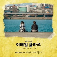 Crush - 어떤 말도 (No Words) [이태원 클라쓰 - Itaewon Class OST Part 11]