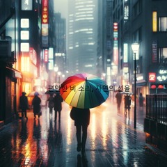 장대비의 박진감, 자연의 에너지