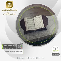 القارئ عبدالرحمن الحسينان - إنما يتقبل الله من المتقين