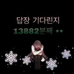 내모기안 (내 모든 기억 안에 네가 있겠지만) (f.bakezin)