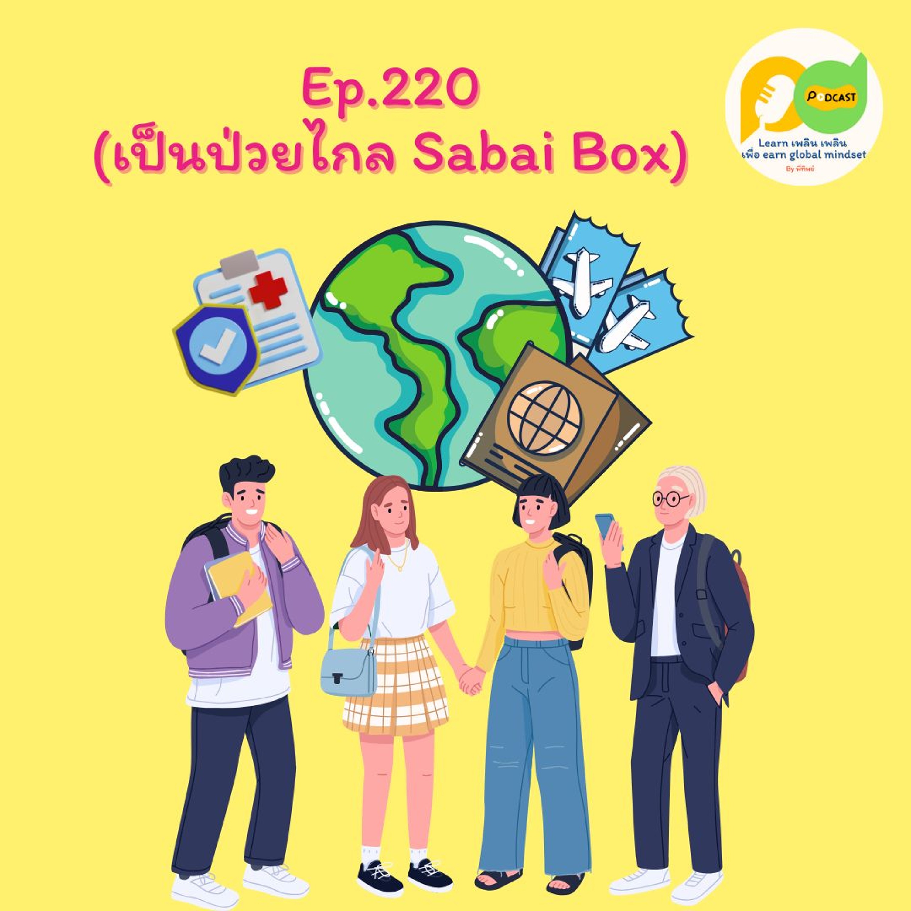 Learn Plern Plern_Ep.220 (เป็นป่วยไกล Sabai Box)