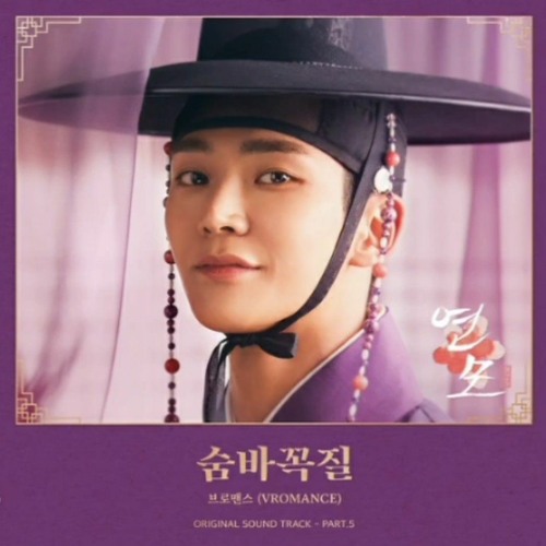 Hide and Seek - VROMANCE (The King's Affection OST Part 5) with