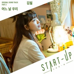 Kim Feel - 어느 날 우리 (One day) (START-UP OST Part.3).mp3