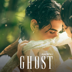 GHOST ซ่อน (ไม่) หา - DARTHA x GARRY KHOMAN [VVIP]