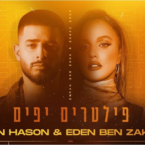 עדן חסון & עדן בן זקן - פילטירים יפים [YOHAN COHEN Attack REMIX]demo