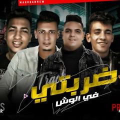 مهرجان ضربتي في الوش 2021 - الليثي الكروان و محمد سيكا - كلمات ابو اسكندر - توزيع محمد مزيكا