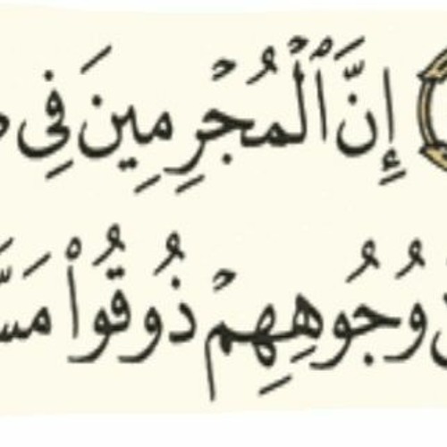 Stream إن المجرمين في ضلال وسعر يوم يسحبون في النار على وجوههم ذوقوا مس سقر إنا كل شيء خلقناه بقدر By محمود سلطان Listen Online For Free On Soundcloud