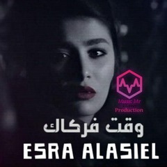 اسراء الاصيل  وقت فركاك R.X