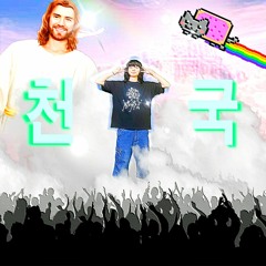 천국