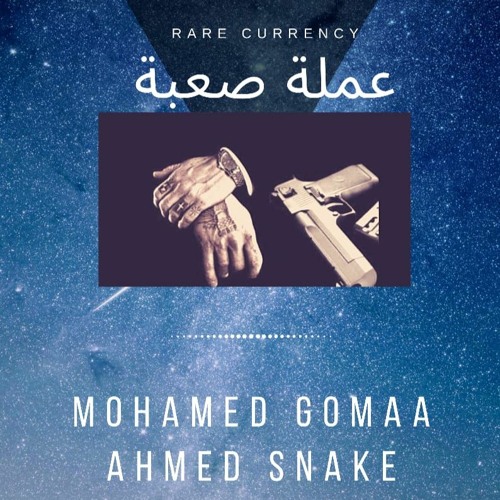 3omla Sa3ba | عملة صعبة