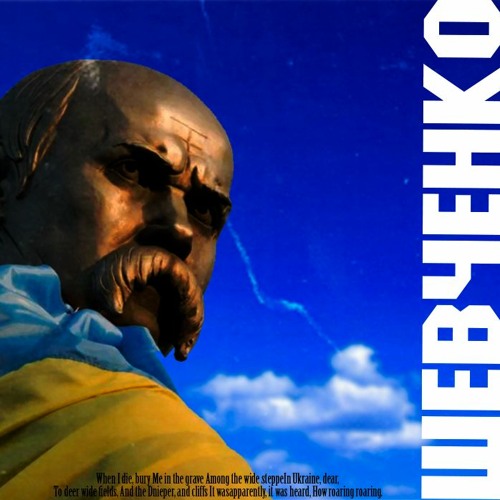ШЕВЧЕНКО ЗАПОВІТ/REMAKE BY SK