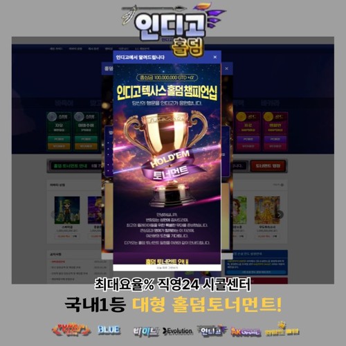 인디고 홀덤 사이트추천!!