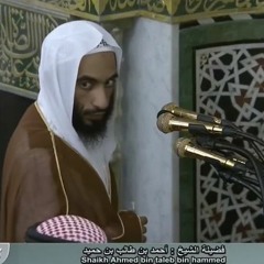 أول تلاوة لـ سورة  الفاتحة الشيخ أحمد بن طالب بن حميد بالمسجد النبوي 1434 ه