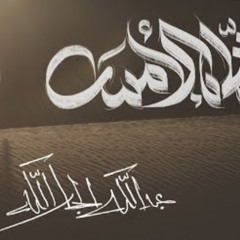 غناه الأمس || عبد الله الجار الله || بدون موسيقى