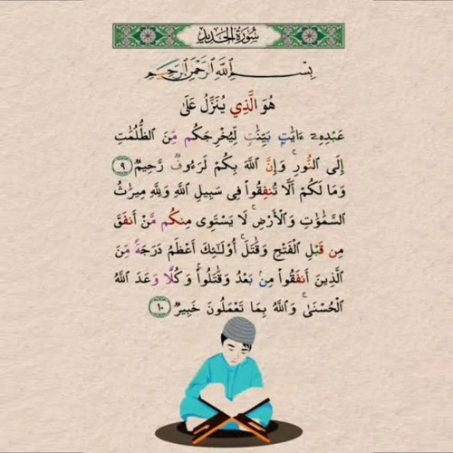 لا يستوي منكم من أنفق من قبل الفتح وقاتل - وقفات مع سورة الحديد