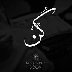 K A F - New Music Video Soon .. read the description || كُـــن - إنتاج جديد قريباً