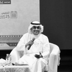 محمد إبراهيم يعقوب - خاتمةٌ لروحٍ متعَبة