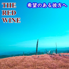 希望のある彼方へ (Beyond Hope)