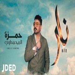 [ 85 Bpm ]  4 Djz  حمزه المحمداوي - نار