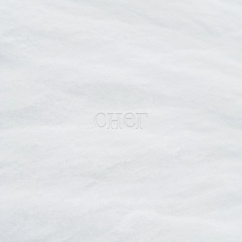 Снег