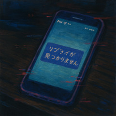 リプライが見つかりません - Reply Not Found