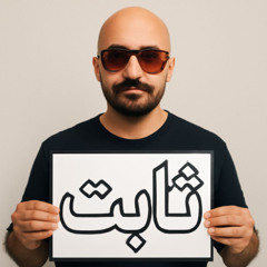 ثابت جيكوب & راوي thabt jacobel7amla & rawy egyption rap track