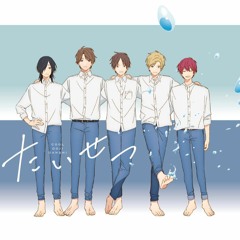 たいせつ