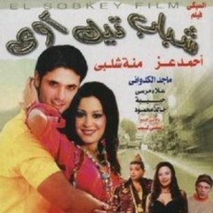 مالك ساكتة و حزينة شباب تيك اواى