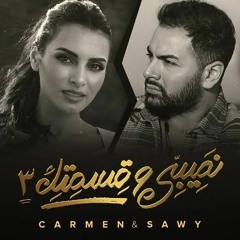 تتر مسلسل نصيبى وقسمتك كارمن سليمان ومحمد الصاوي