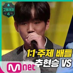 '첫사랑' 추 현승 ♡ 고등래퍼4