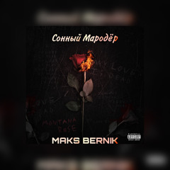 Maks Bernik - Сонный Мародёр