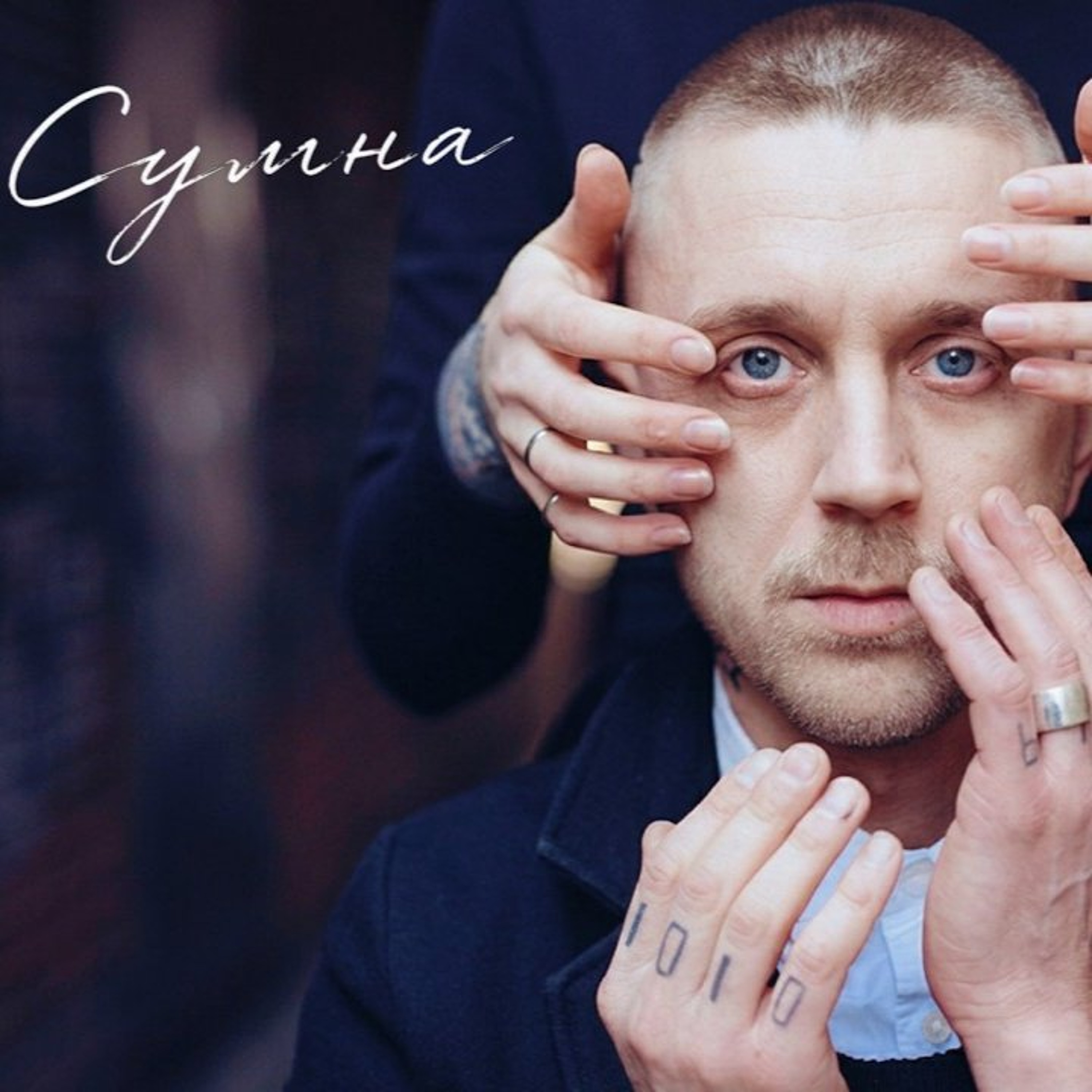 На вухах: Сергій Асафатов "Сумна" episode artwork