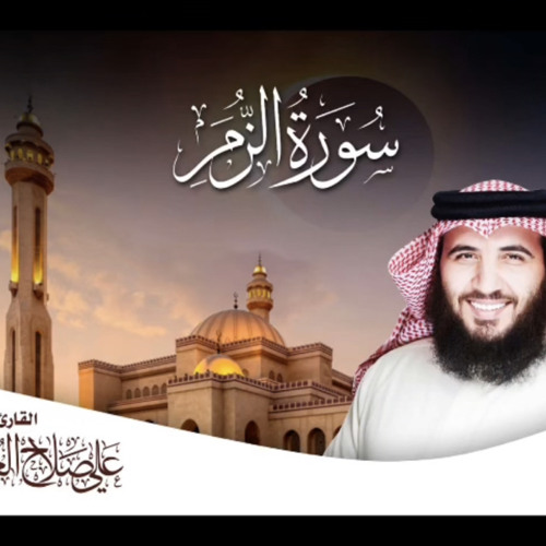 ‎⁨جديد || سورة الزمر من صلاة الخسوف ١٤٤٠هـ || القارئ علي صلاح عمر⁩