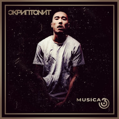 СКРИПТОНИТ – ЧТО ПРОИСХОДИТ