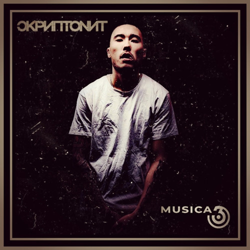 СКРИПТОНИТ – ЧТО ПРОИСХОДИТ