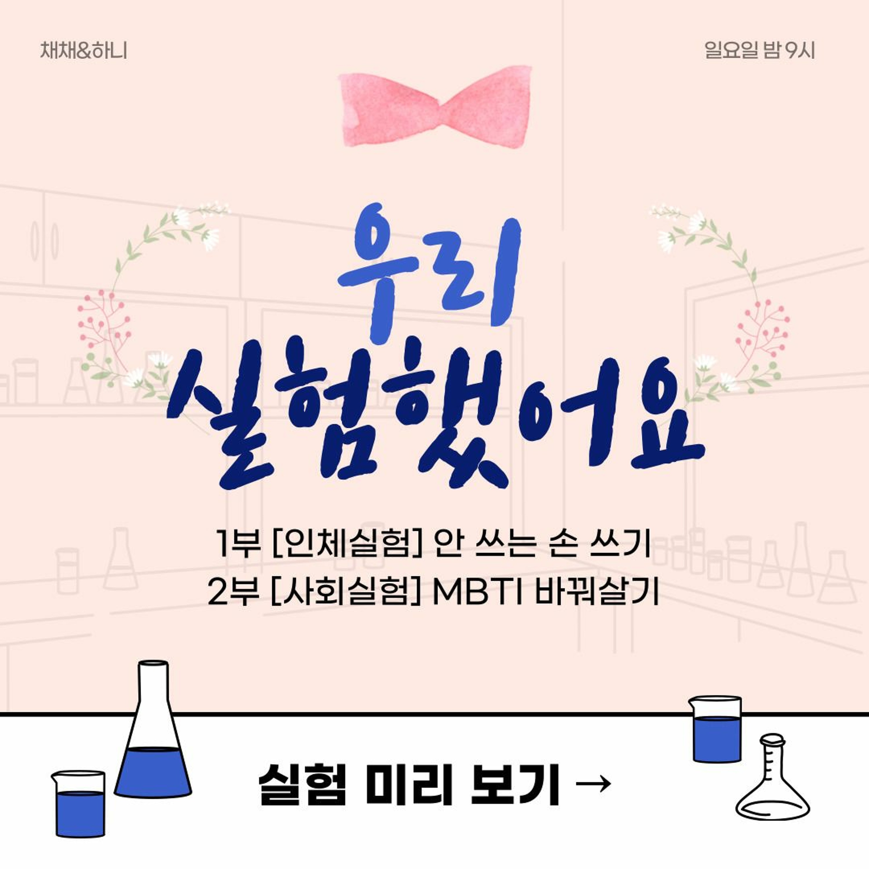 20220417 우리 실험했어요 3화 episode artwork