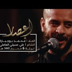 إعصار - الملا محمد بوجبارة