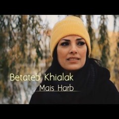 بتعاتب خيالك - ميس حرب