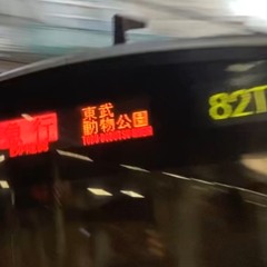 川越リスペクト？