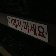 너