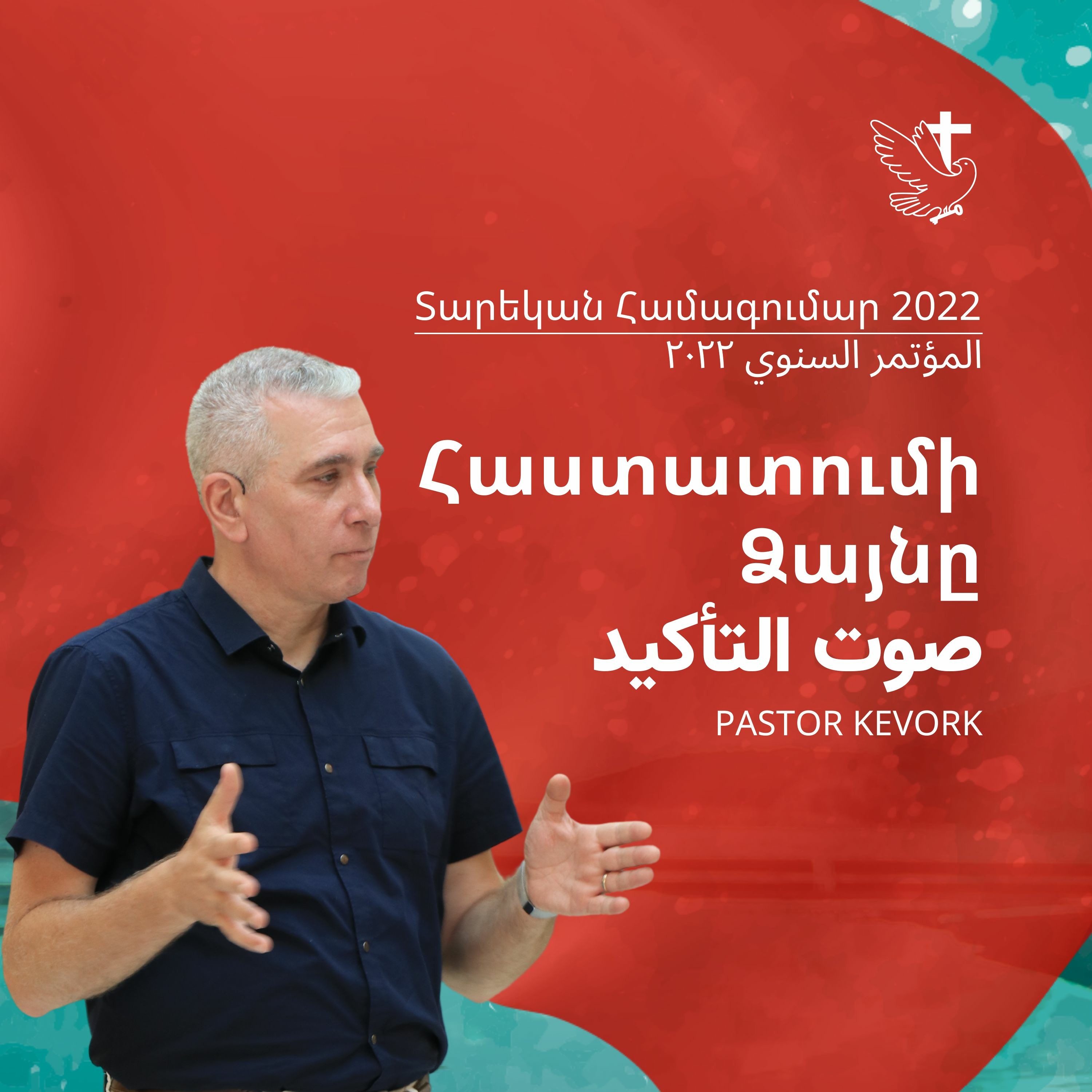 Հաստատումի Ձայնը | صوت التأكيد episode artwork