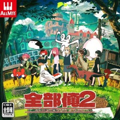 サヨナラインターネットでしょ - 原口沙輔