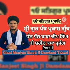 Part 1 - Baba Deep Singh Ji Shaheed - Naveen Panth Prakash Katha Prasang