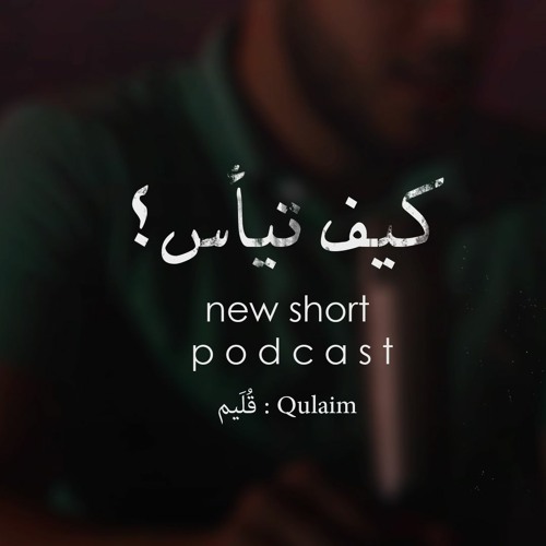كيف تيأس | قُليم