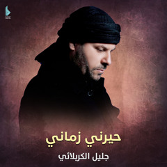 تحيرني وتذكرني