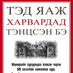 #97 How they got into Harvard