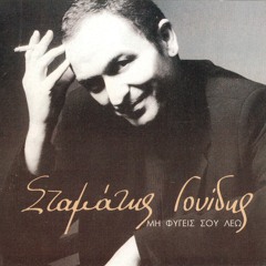 Mia Agapi Den Telioni