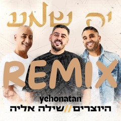 היוצרים ושילה אליה - יה שמע רמיקס🔥 (Remix by yehonatan hezi)