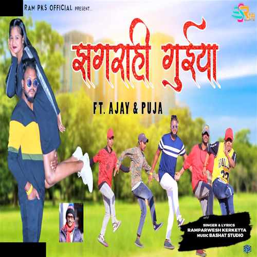 Jhagrahi guiya