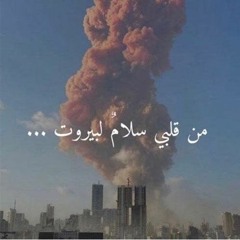 Kismat Abdallah - For Beirut